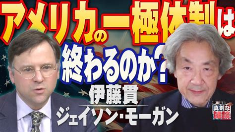 伊左貫|【伊藤貫】ますます悪化していくアメリカの中東政策 